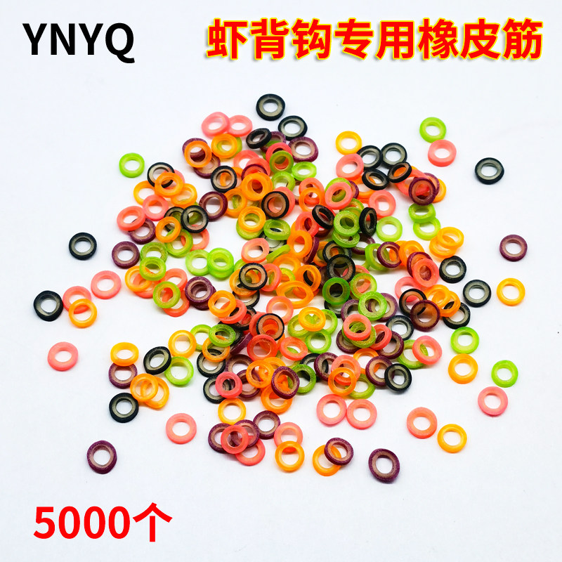 YNYQ虾背钩挂虾钩活虾钩橡皮筋圈图片