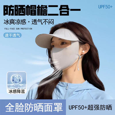 冰丝透气防晒面罩女夏季防紫外线