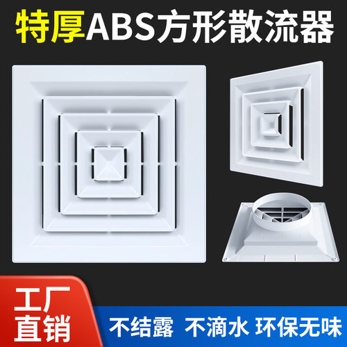 方形散流器中央空调出风口