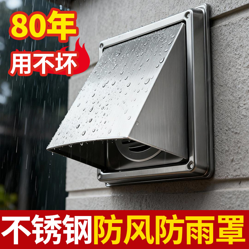 不锈钢外墙防风防雨风帽