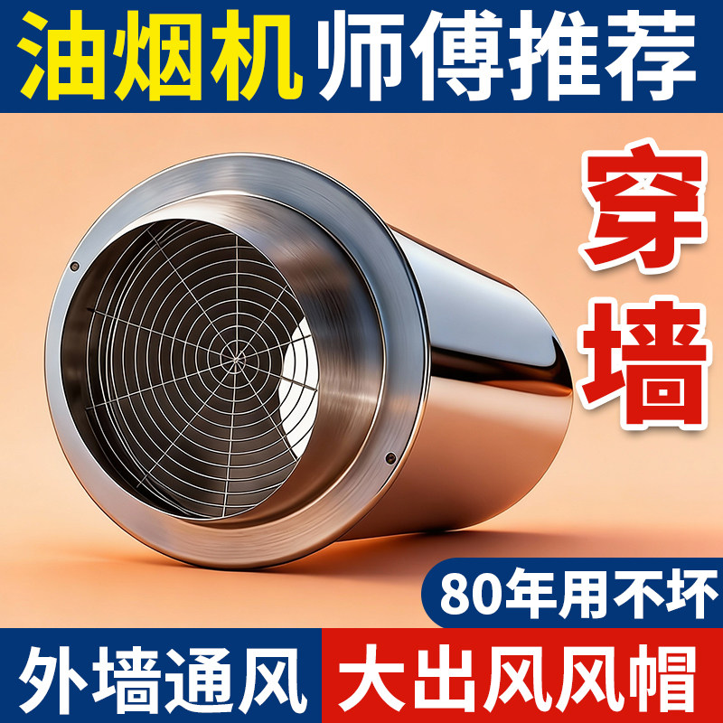 油烟机外墙防风罩排气口出风罩烟管风帽排风口防鸟烟道出风口防鼠
