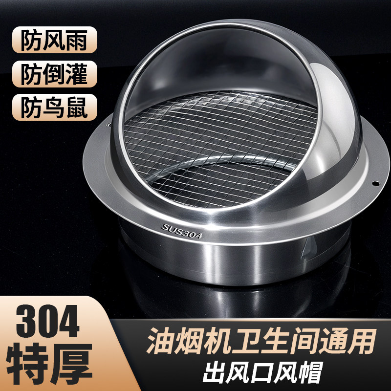 不锈钢风帽油烟机排烟管外罩卫生间外墙出风口防风防雨排气口风罩,基础建材,风管,淘宝优惠券,粉丝福利购,淘宝优惠卷