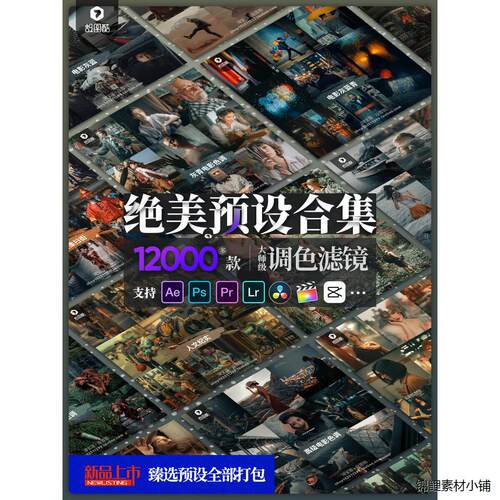 LR预设PS滤镜手机Lightroom达文西影片Lut调色FCPX剪映Camera Raw