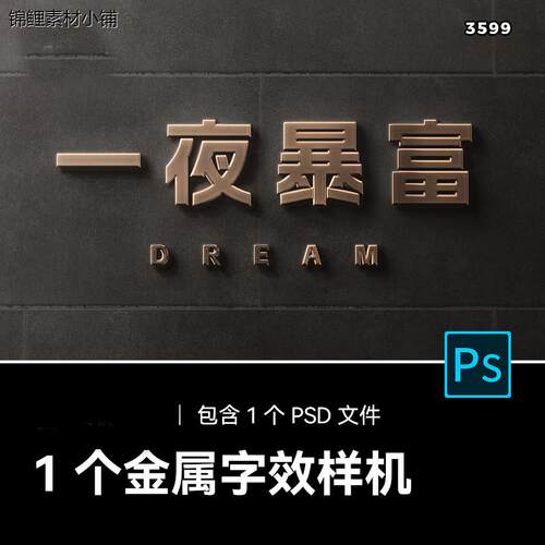 3D金色立体字效金属质感墙面LOGO字体效果PS样机PSD设计素材 3599