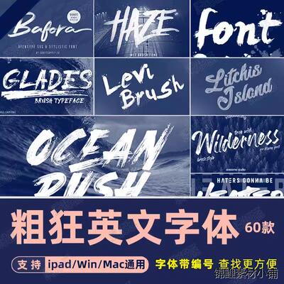 ps毛笔英文字体包下载procreate粗狂笔刷效果书法手写字体mac/win