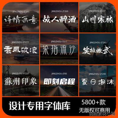 字体包下载免费可商用中文字库/Ps/Ai/Cdr/Pr/Ae/Mac毛笔设计素材