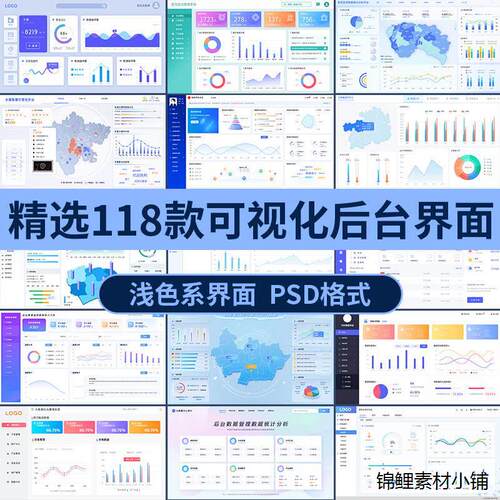 浅色系web白色pc端可视化数据监控后台系统UI设计界面大屏psd素材