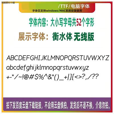 新衡水体常规无线不带定位线字母字帖电脑字体TTF