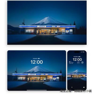 富士山下的罗森店（ipad平板手机电脑折叠屏）8K超高清氛围感壁纸