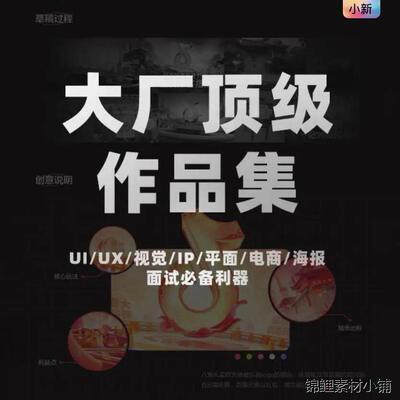 电商30款大厂设计师PDF格式pdf格式设计师简历作品集实用模版30套