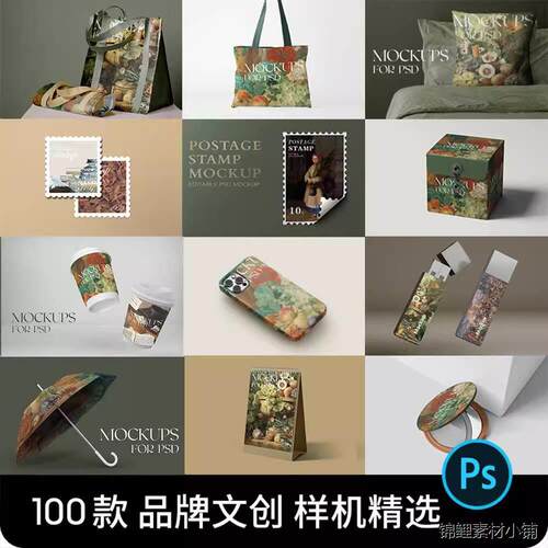 文创样机高级品牌VI抱枕邮票周边衍生产品插画展示PS设计素材PSD