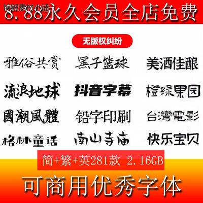 新版免费可商用字体包下载中文英文毛笔ps/ai/fcpx/procreate字库