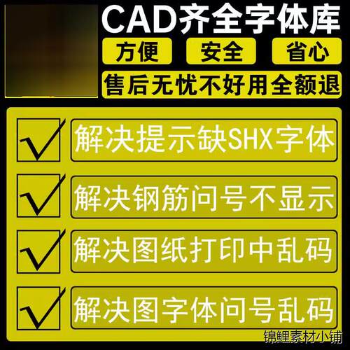 CAD字体库大全万能字体包插件常用钢筋符号不显示乱码下载安装