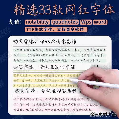 goodnotes/notability字体iPad平板电子手账笔记写手字体word/wps