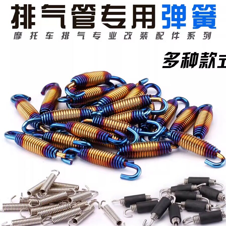 弹簧排气管RoyalEnfield高品质