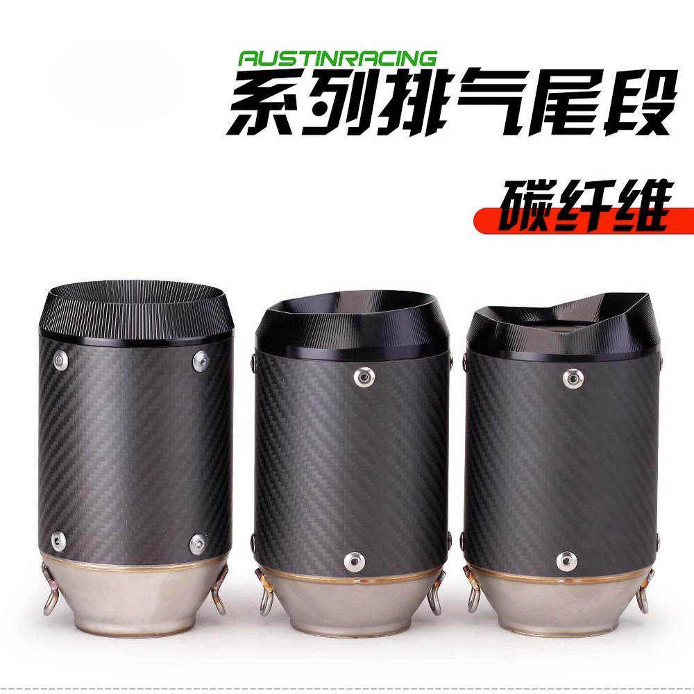 51mm通用703RR改装AR可乐嘴排气管碳尾段675nk450sr忍者400