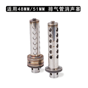 摩托车通用排气管改装48MM可调节消声塞消声器R25 CBR250RR MT15