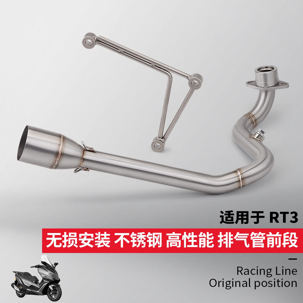 摩托踏板车排气管改装 赛科龙RT3不锈钢前段 尾段消声器 无损安装