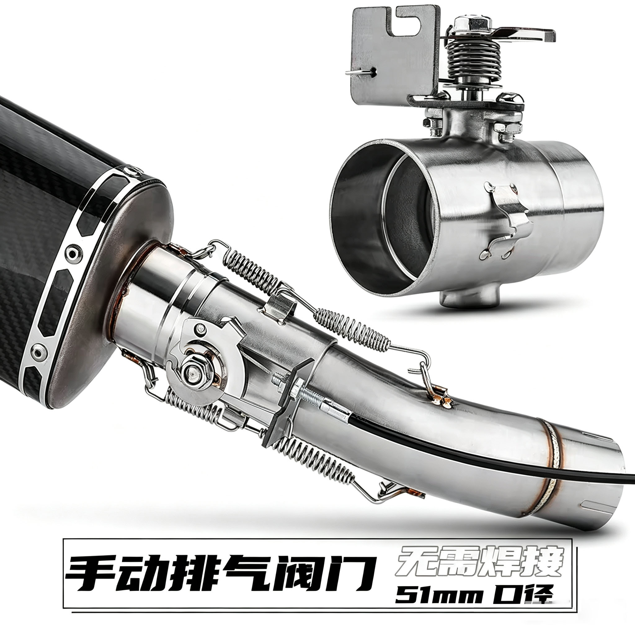 摩托车改装排气管手动机械排气阀门可调拉线控制消音降噪51mm通用图片