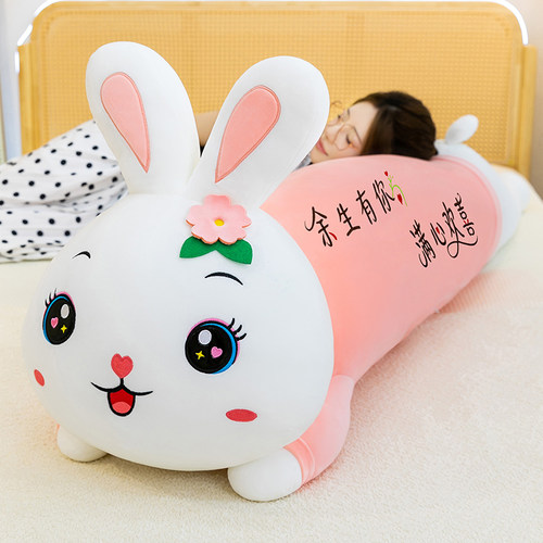 可爱兔子公仔长条抱枕毛绒玩具女生睡觉夹腿枕儿童布娃娃生日礼物