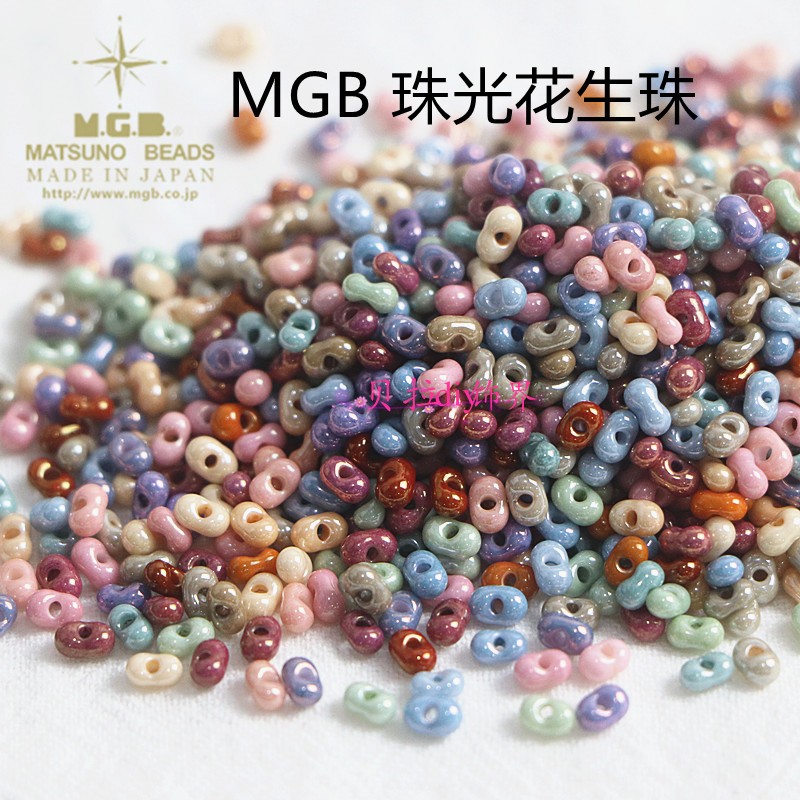 MGB玻璃珠光花生珠骨头珠