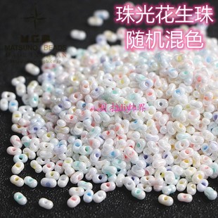 日本进口MGB花生珠葫芦珠石头色 2x4mm手工diy串珠手链饰品材料
