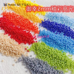 MIYUKI日本进口2mm高光釉彩实色油画玻璃米珠手工diy串珠手链耳环