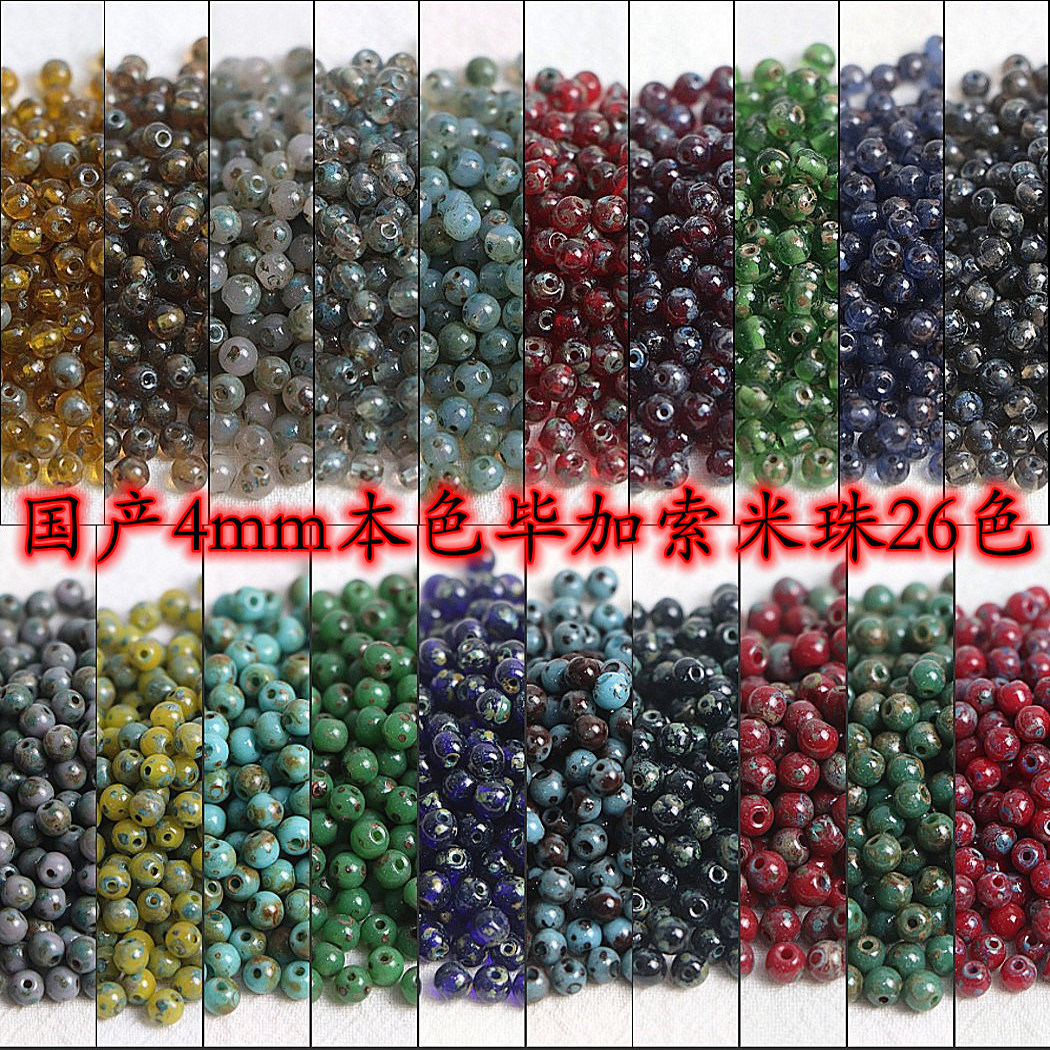 国产本色4mm毕加索玻璃米珠手工DIY串珠散珠手链项链戒指配件材料