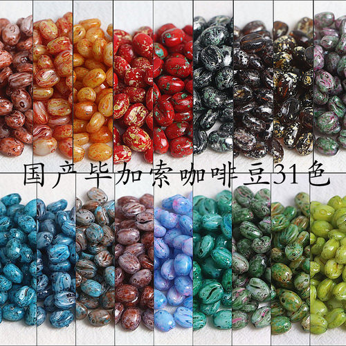 新品国产8x10mm毕加索咖啡豆米珠 手工DIY串珠散珠手链项链配件