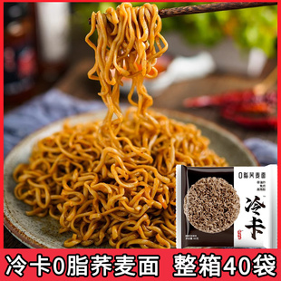 冷卡0脂荞麦面非油炸泡面拌面全面条方便面速食粗粮免煮