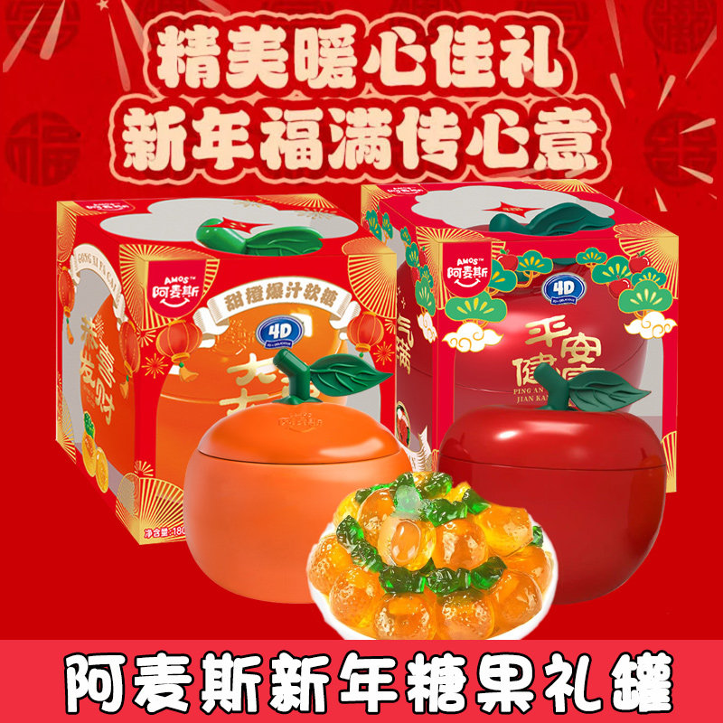 阿麦斯4D甜橙苹果爆汁软糖橘子糖果桔子罐苹果罐新年礼盒铁罐装,零食/坚果/特产,软糖/果味糖/凝胶糖果,淘宝优惠券,粉丝福利购,淘宝优惠卷