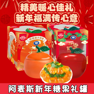 阿麦斯4D甜橙苹果爆汁软糖橘子糖果桔子罐苹果罐新年礼盒铁罐装
