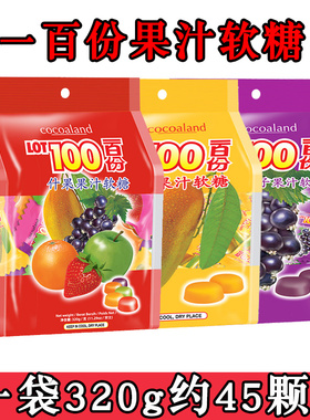 一百份LOT100果汁软糖320g芒果黑加仑味橡皮糖qq喜糖进口零食糖果