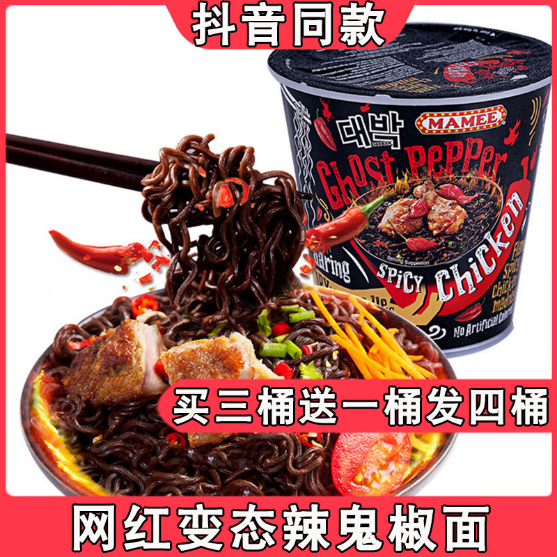 网红马来西亚MAMEE妈咪鬼椒面断魂级变态特辣干拌面火鸡面桶装80g_虎窝淘