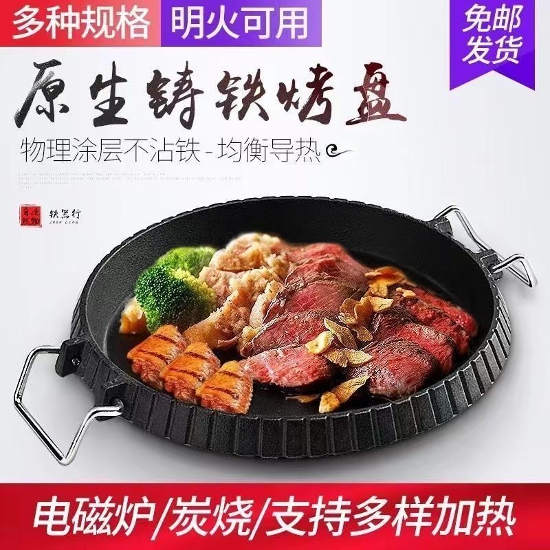 铸铁烤盘加厚烤肉盘圆形无涂层家用老式铁板烧传统烙饼煎锅摆摊