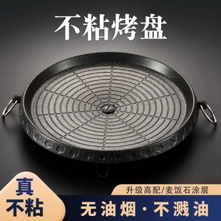 卡式 韩式 炉圆烤盘麦饭石不粘涂层便携家用户外无烟烤肉锅烧烤盘子