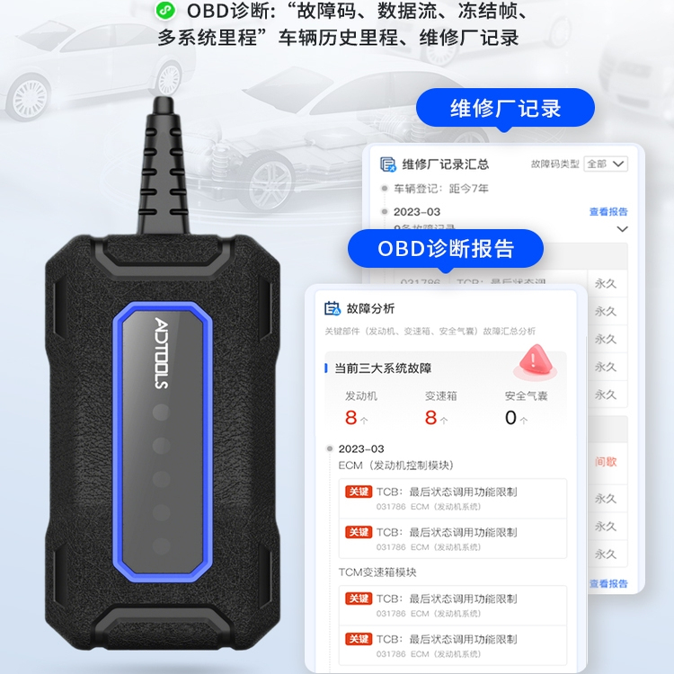 AIDTOOL艾迪拓魔估二手车检测仪AITPRO手机查改表
