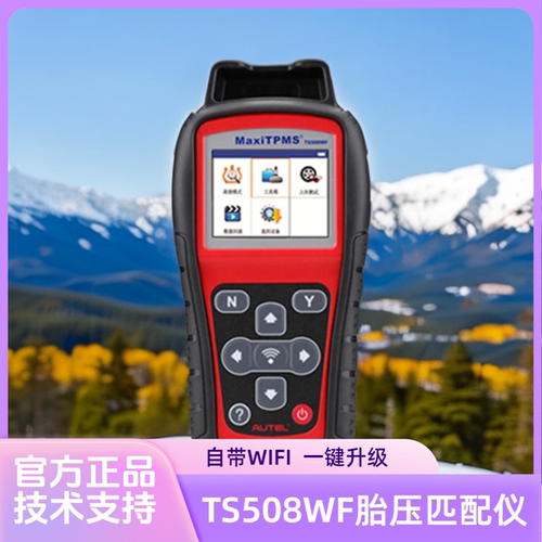 AUTEL道通TS508WIFI胎压匹配仪