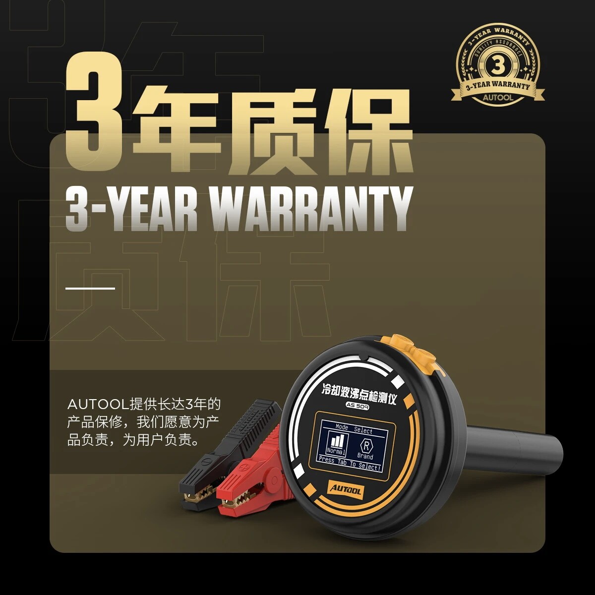 AUTOOLAS509汽车检测仪3年质保