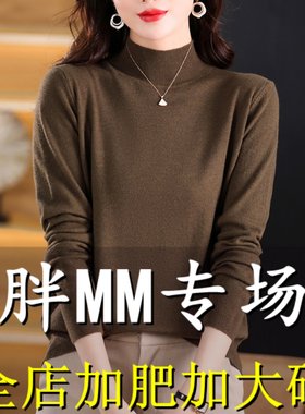 胖mm秋冬大码半高领毛衣女200斤宽松遮肚内搭薄款羊毛针织打底衫