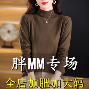 胖mm秋冬大码半高领毛衣女200斤宽松遮肚内搭薄款羊毛针织打底衫