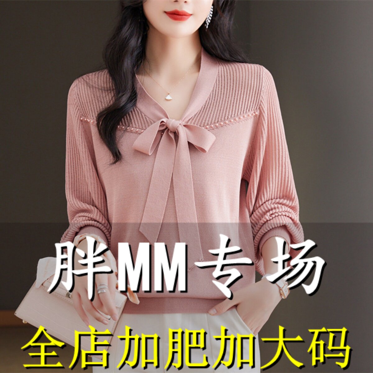 大码春秋女胖mm遮肚子显瘦v领蝴蝶结上衣2025新款冰丝针织打底衫