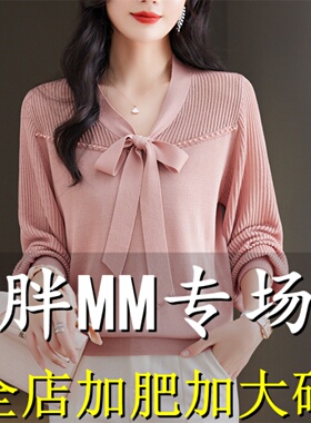 大码春秋女胖mm遮肚子显瘦v领蝴蝶结上衣2025新款冰丝针织打底衫