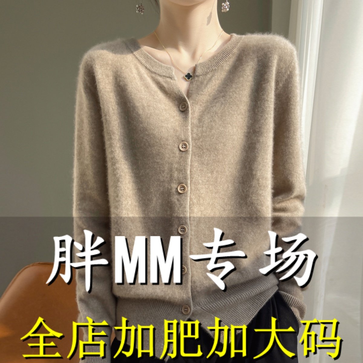 胖mm加大码外搭上衣羊毛针织开衫女春秋2025新款宽松圆领毛衣外套