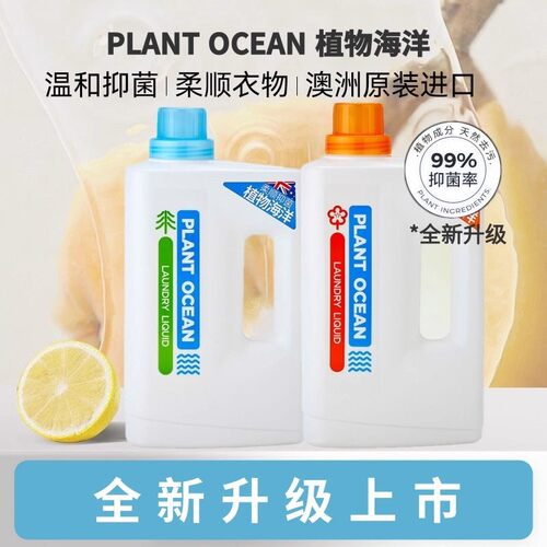 植物海洋洗衣液婴幼儿成人除菌除螨羊毛蚕丝专用手洗中性家用 2L