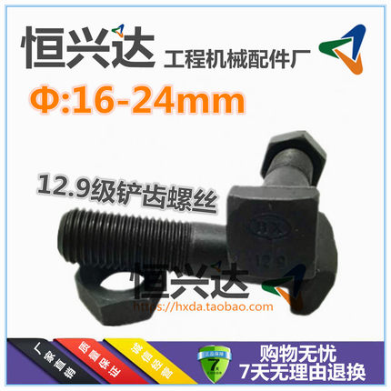 12.9成工徐工柳工厦工临工级装载机斗齿螺丝中齿螺栓边副板紧固件