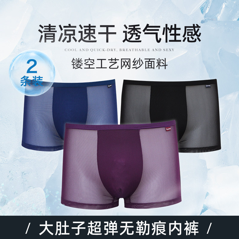 夏季高弹无勒痕平角四角内裤男清凉透气镂空网纱平角裤大码潮性感