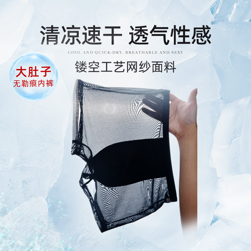 无勒痕网孔透明平角内裤男青年透气中腰四角平角裤短裤潮速干大码