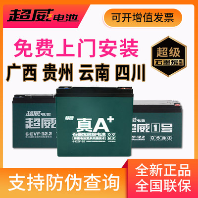 正品超威电池石墨烯48V60V72电瓶