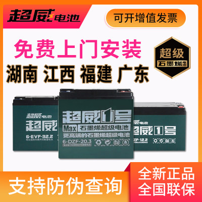 超威石墨烯电池国标电动车48v60v72v12ah20A铅酸蓄电瓶上门安装